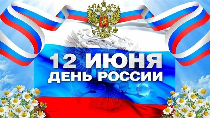 «Моя Родина-Россия».