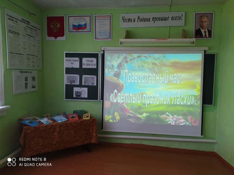 Православный час «Светлый праздник Пасхи».