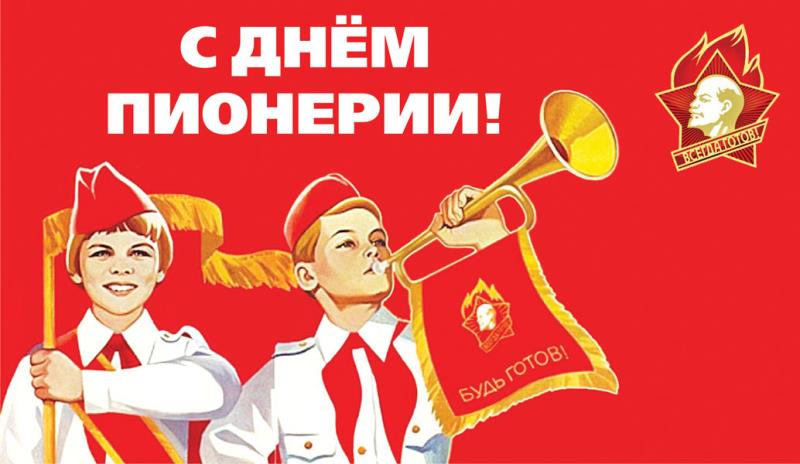 «Салют, Пионерия!».