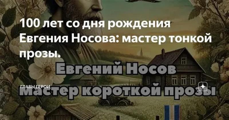 Литературный час «Евгений Носов - певец Курского края».