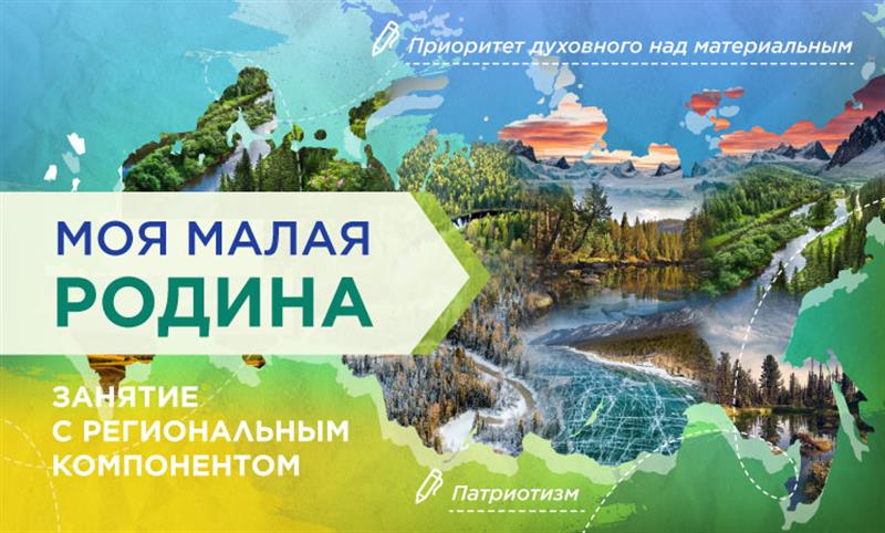 «Разговоры о важном» на тему «Моя малая родина».