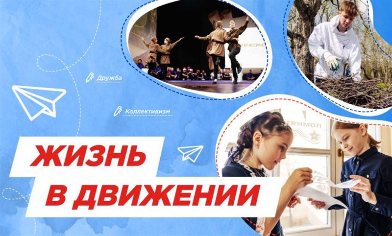 Разговоры о важном по теме: «Жизнь в движении».
