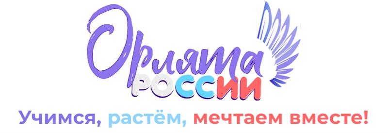 «Научились, выросли, поверили в мечту!».