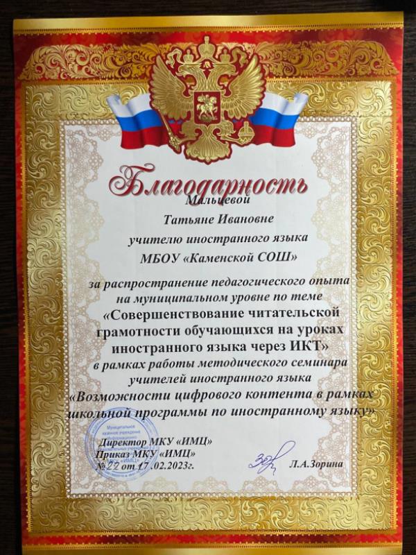 Районный семинар учителей иностранного языка.