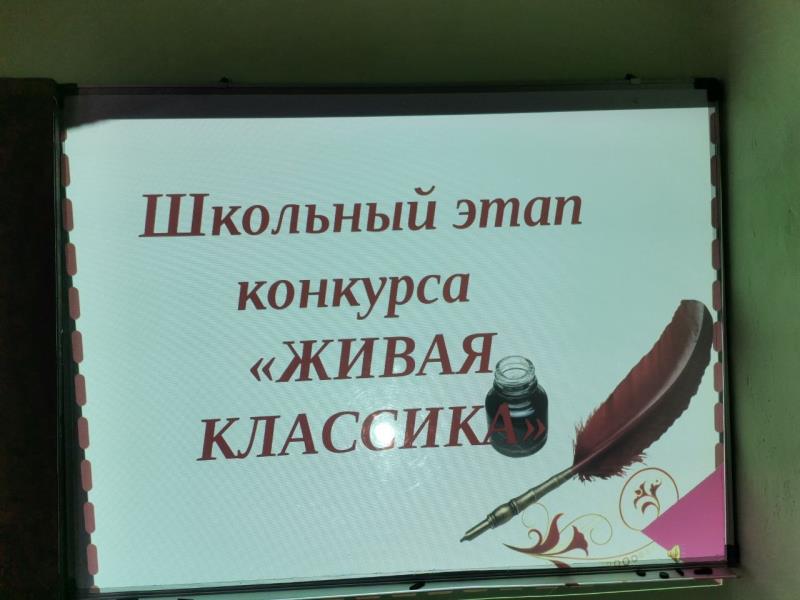 Школьный этап Всероссийского конкурса юных чтецов «Живая классика».