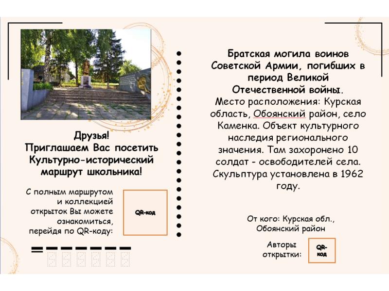 Районное мероприятие &amp;quot;Создание культурно-исторического маршрута школьника&amp;quot;.