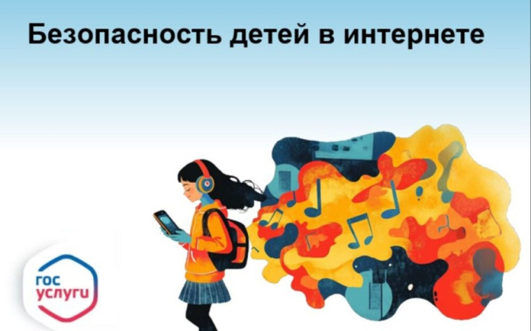 Безопасность детей в интернете.