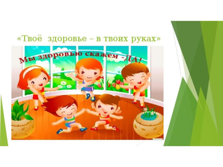 Беседа «Твое здоровье — не игрушка».