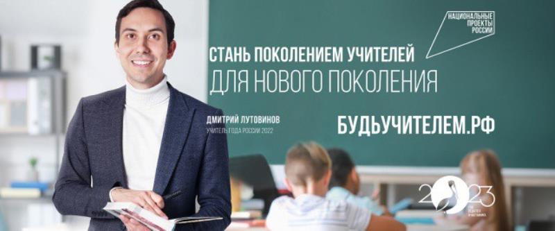 Запущен сайт БУДЬУЧИТЕЛЕМ.РФ — навигатор вузов с педагогическими специальностями.